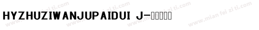 HYZhuZiWanJuPaiDui J字体转换